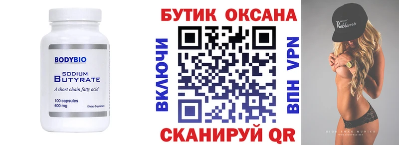 БУТИРАТ BDO 33%  Петропавловск-Камчатский 