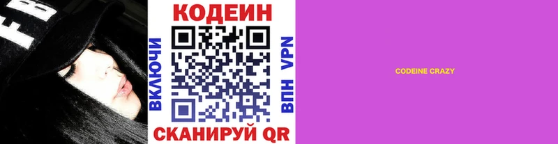 Кодеин Purple Drank  купить наркотики сайты  Петропавловск-Камчатский 